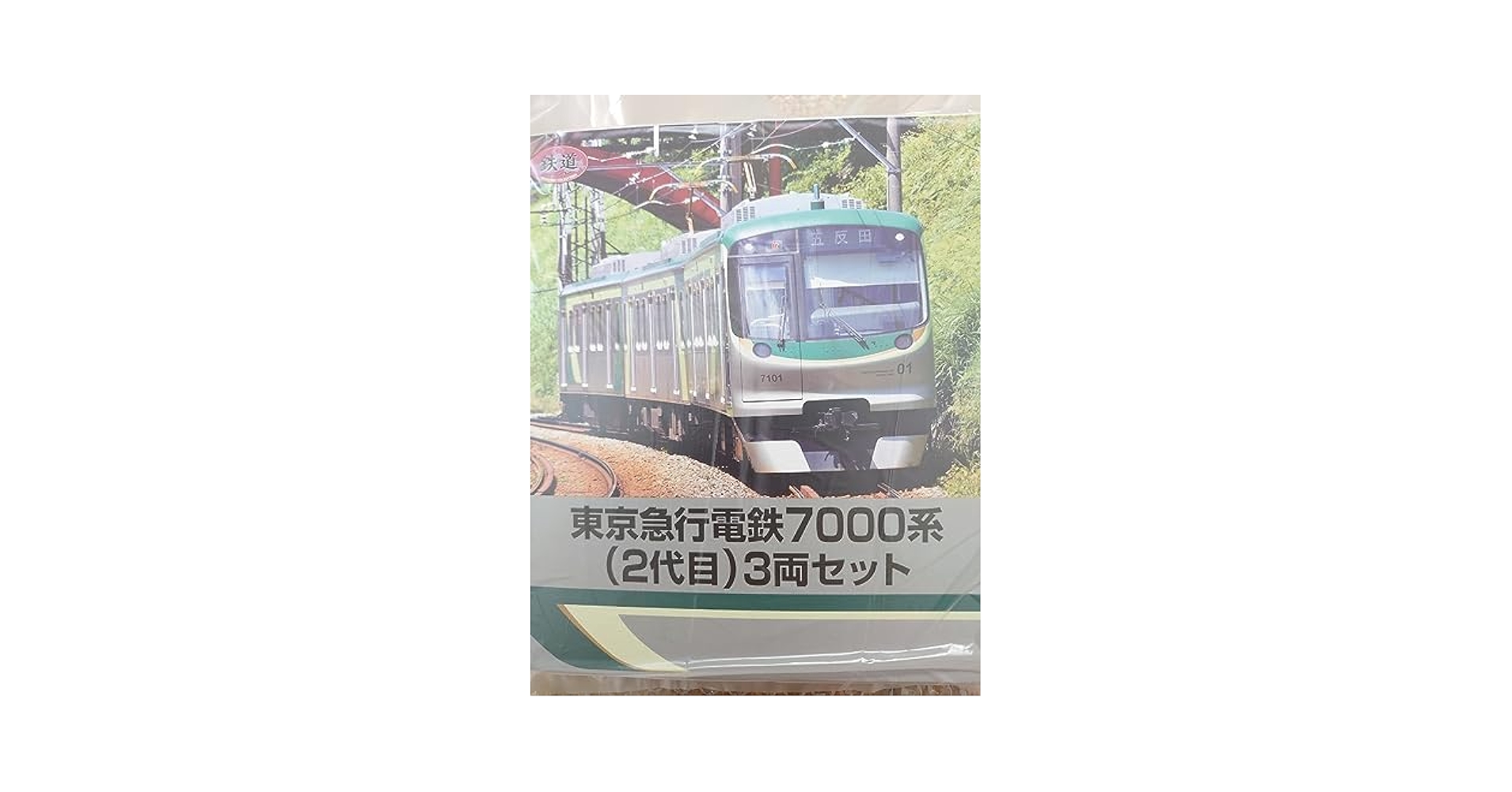 Amazon.co.jp: 東急 7000系2代目 3両セット 東京急行電鉄 テック